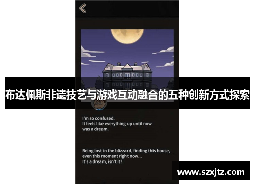 布达佩斯非遗技艺与游戏互动融合的五种创新方式探索